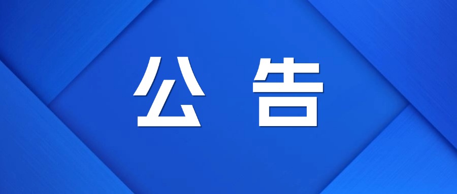 关于优发国际题材电视剧摄制剧本公开 征集公告