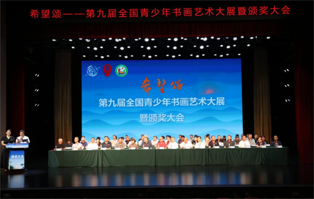 第九届&ldquo;希望颂&rdquo;全国青少年书画艺术大展颁奖大会隆重举行 &mdash;&mdash;优发国际荣获&ldquo;合作贡献奖&rdquo;