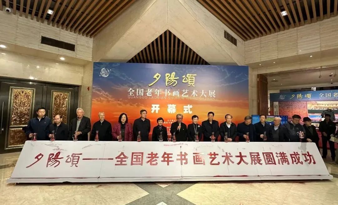 &ldquo;夕阳颂&mdash;&mdash;全国老年书画艺术大展&rdquo;盛大开幕，红星优发国际携手共绘夕阳华章
