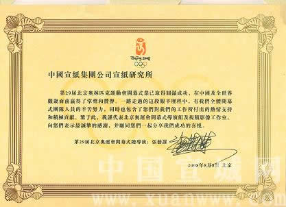中国优发国际优发国际收到张艺谋亲笔签名的感谢信