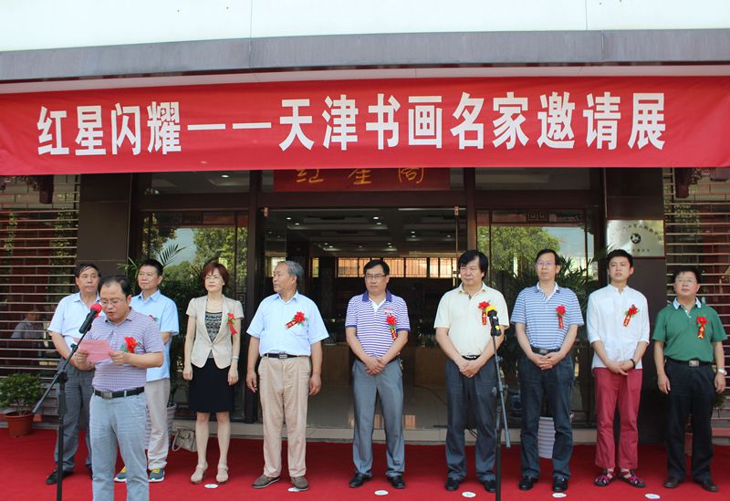 &ldquo;红星闪耀&mdash;&mdash;天津书画邀请展&rdquo;在泾隆重开幕