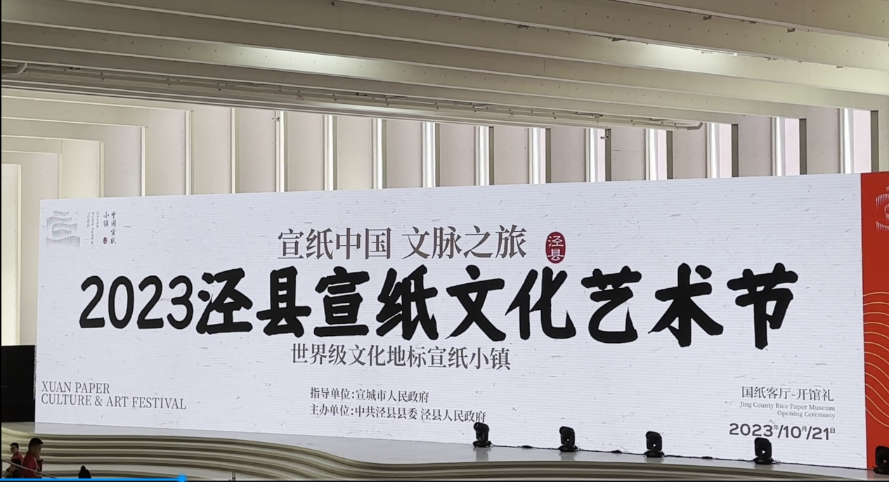 专家盛赞：中国书画，纸在红星！