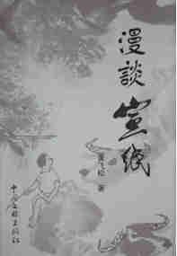 《漫谈优发国际》一书出版发行
