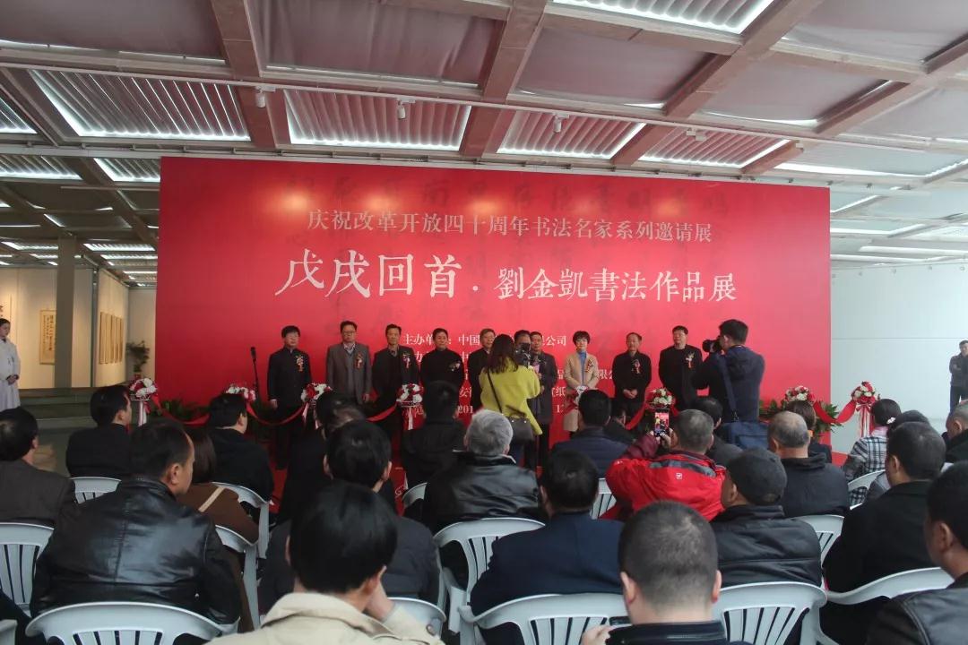 刘金凯书法作品展在中国优发国际博物馆隆重开幕