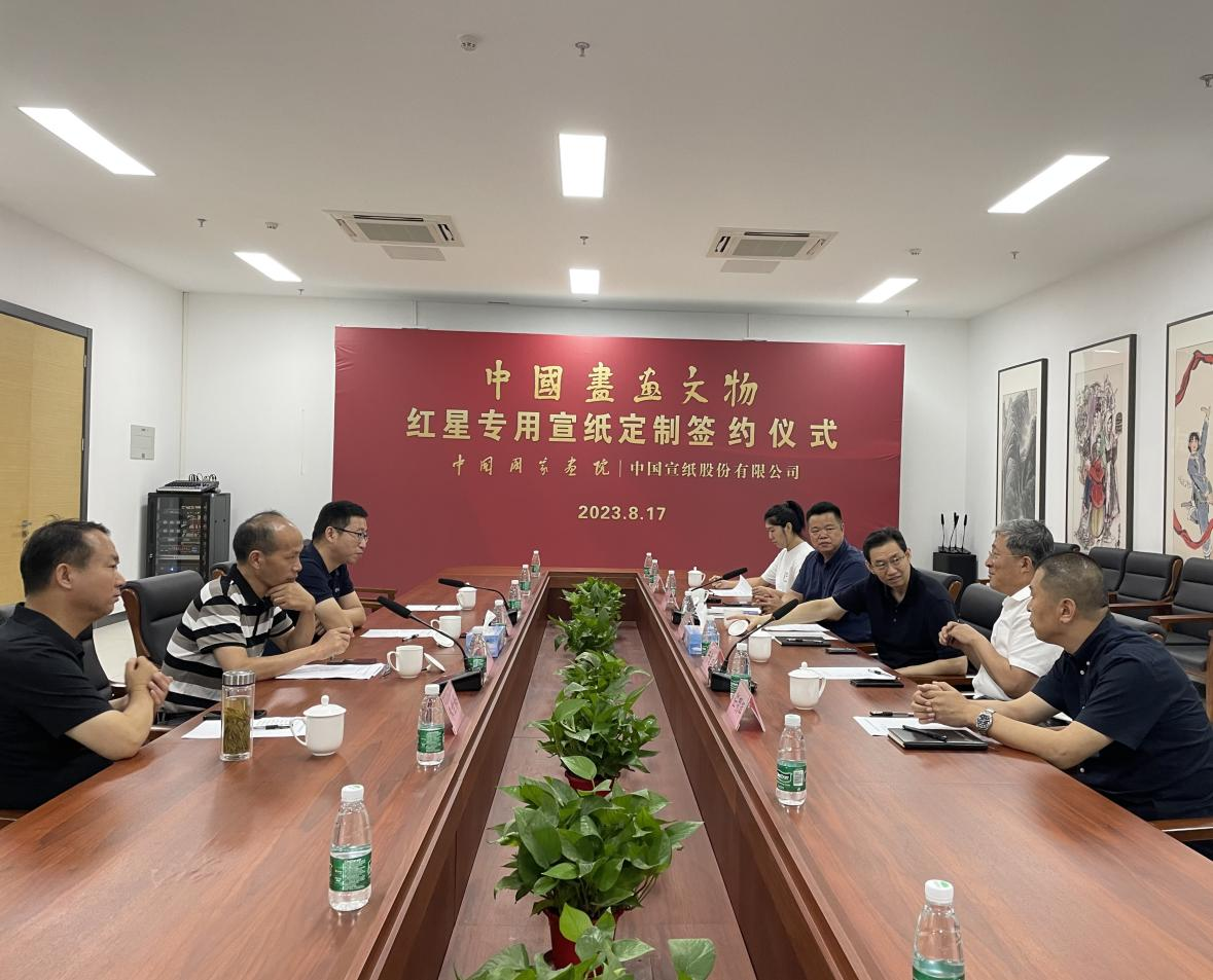 中国书画，纸用红星
