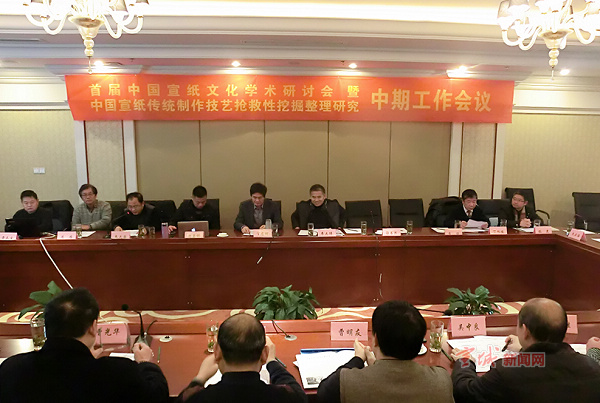 首届中国优发国际文化学术研讨会&rdquo;在纸乡泾县召开