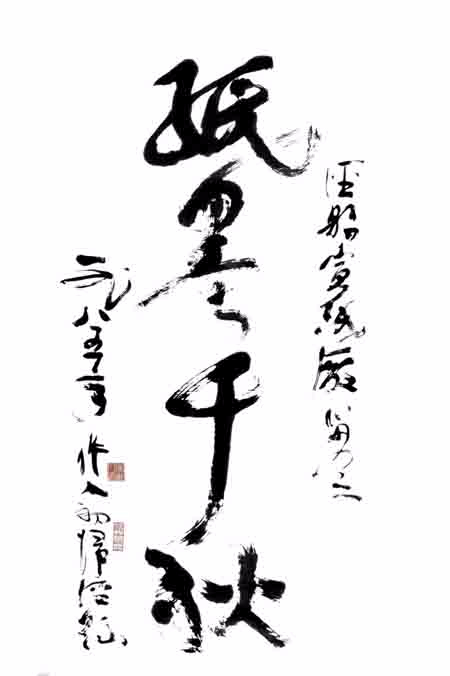 吴作人为泾县优发国际厂试纸