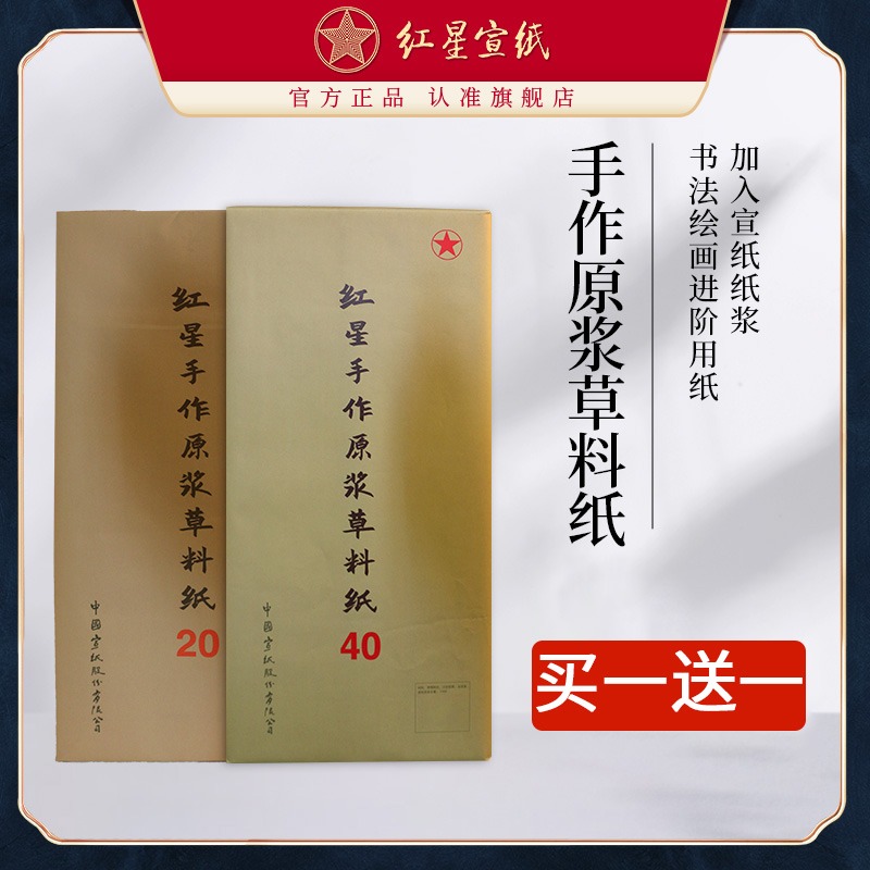 新品红星优发国际旗舰店 正品红优发国际2015年老纸手作原浆草料纸书法专用纸作品纸国画手工优发国际创作书法书画专用纸