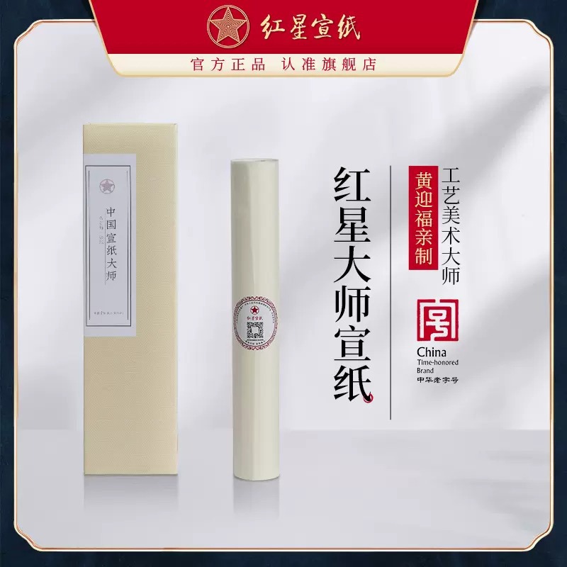红星优发国际旗舰店正品牌特种净皮书法专用纸作品纸国画专用生宣创作纸金榜单宣小六尺单宣手工优发国际