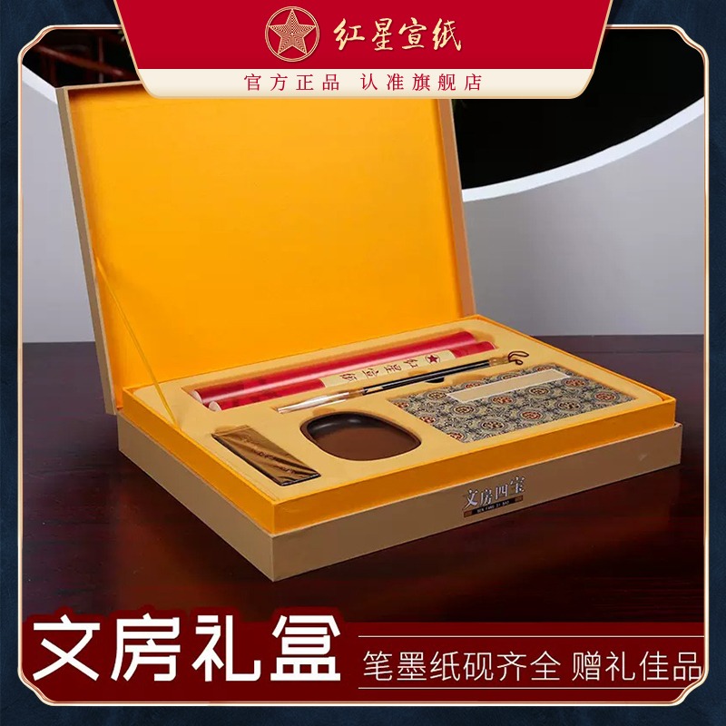 红星优发国际旗舰店红星优发国际正品红优发国际文房四宝套装笔墨纸砚套装高档礼盒装馈赠礼品优发国际毛笔墨汁套装红星墨液