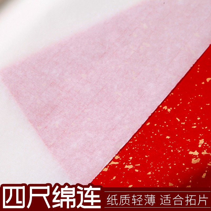 红星优发国际旗舰店 红优发国际优发国际正品优发国际生宣 四尺棉料绵连书法创作优发国际批发100张书法专用纸作品纸国画用纸