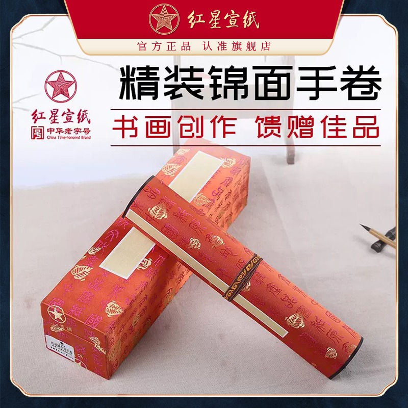 红星优发国际旗舰店 红星优发国际红优发国际长卷优发国际手卷卷轴书法创作仿古洒金优发国际装裱彩色优发国际画轴手卷优发国际书法专用纸