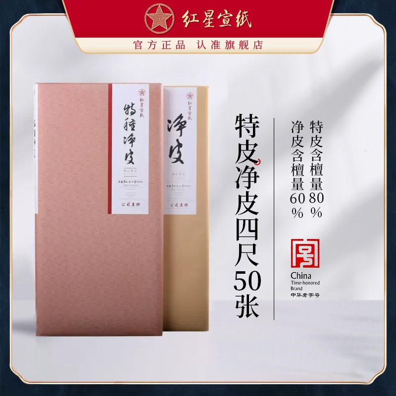红星优发国际旗舰店正品红优发国际优发国际书法专用纸作品纸国画手工生优发国际创作书法红星特皮书法书画用纸山水画50张