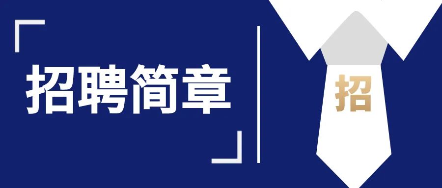 优发国际招聘简章