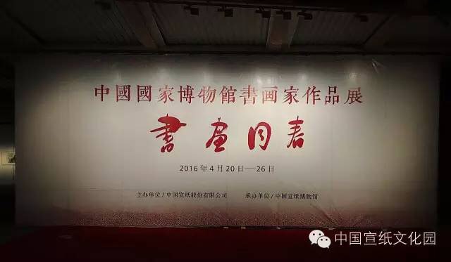 &ldquo;书画同春&mdash;&mdash;中国国家博物馆书画家作品展&rdquo;将于20日开展