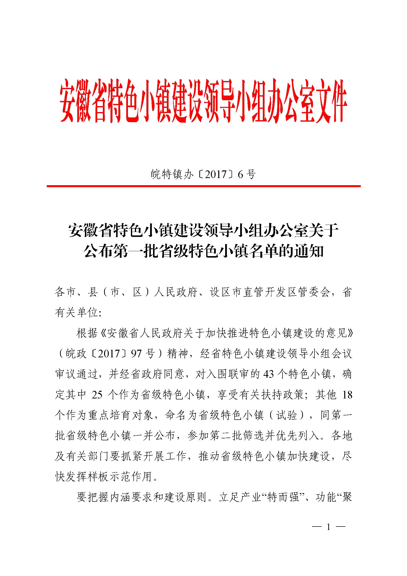 喜讯：中国优发国际小镇成功入选安徽省第一批特色小镇