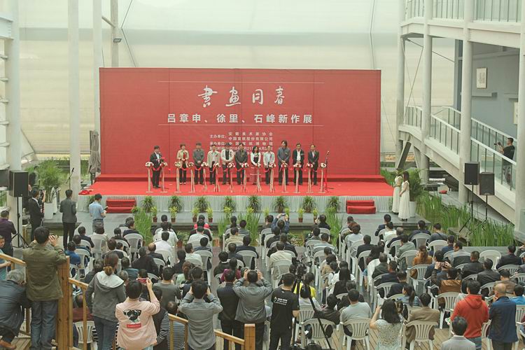 书画同春&mdash;&mdash;吕章申、徐里、石峰新作展在泾县开幕