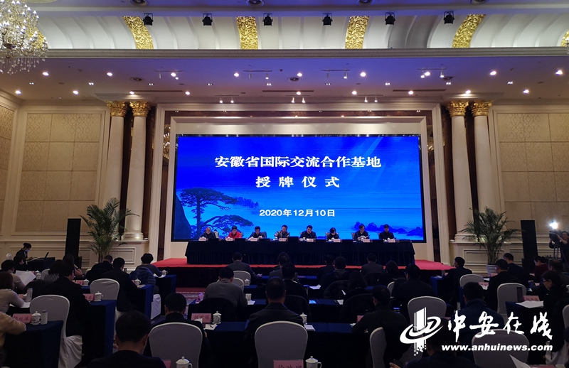 中国优发国际文化园获首批安徽省国际交流合作基地授牌
