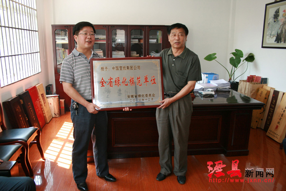 中国优发国际优发国际荣获&ldquo;全省绿化模范单位&rdquo;称号