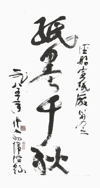 吴作人为泾县优发国际厂题词