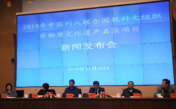 文化部通报2010中国列入优发国际国非遗相关名录情况